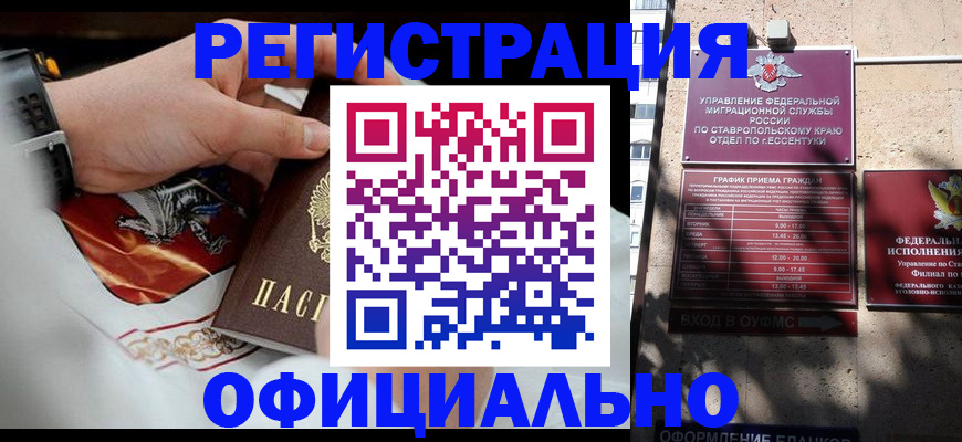 купить прописку в Калаче