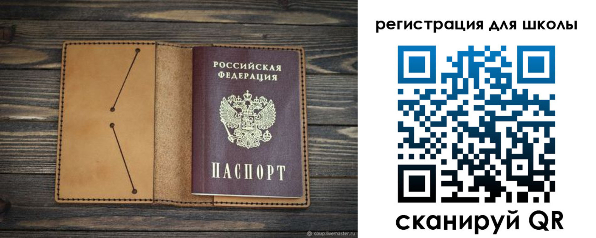 прописка для школы в Калаче