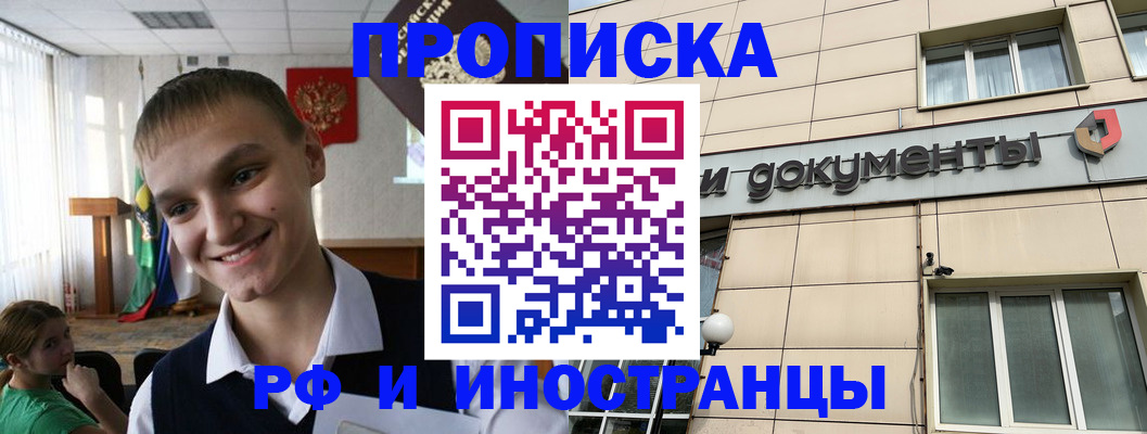 прописка в квартире в Калаче