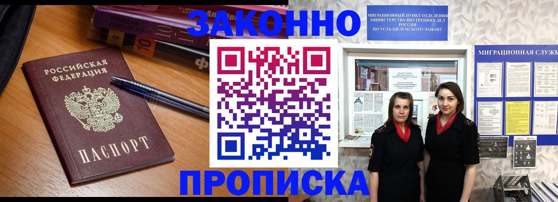 временная регистрация для школы в Калаче