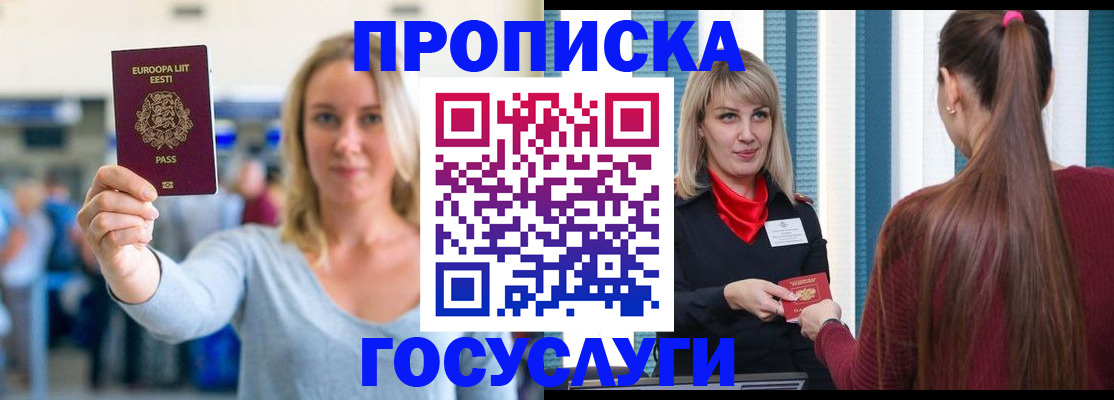 временная регистрация для школы в Калаче