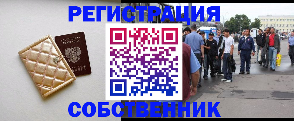 прописка регистрация в Калаче