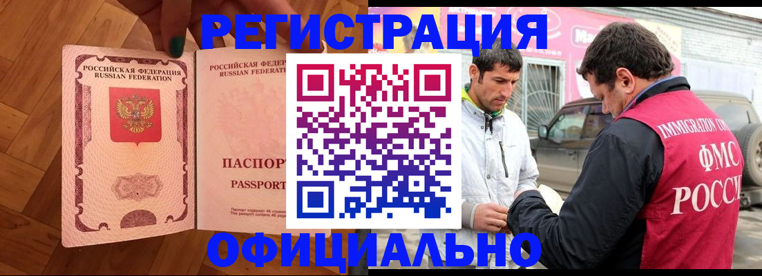 прописка ребенка в Калаче