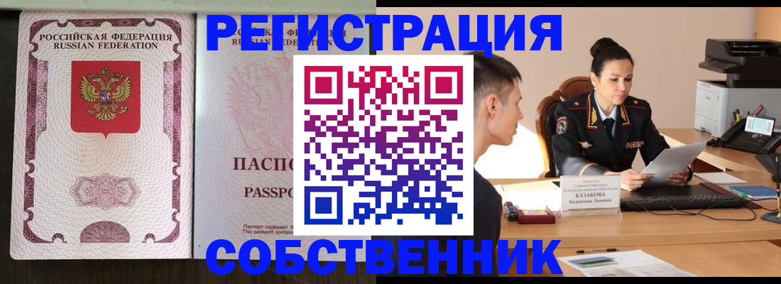 временная регистрация поиск в Калаче